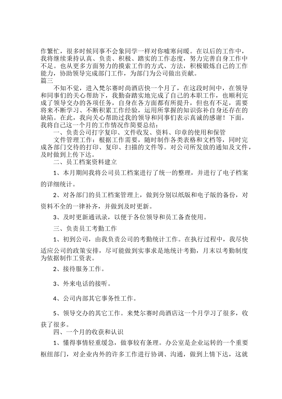 文员个人月度工作总结范文五篇.docx_第3页