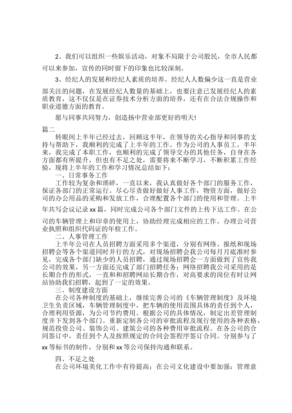 2022企业上半年工作总结范文五篇.docx_第2页