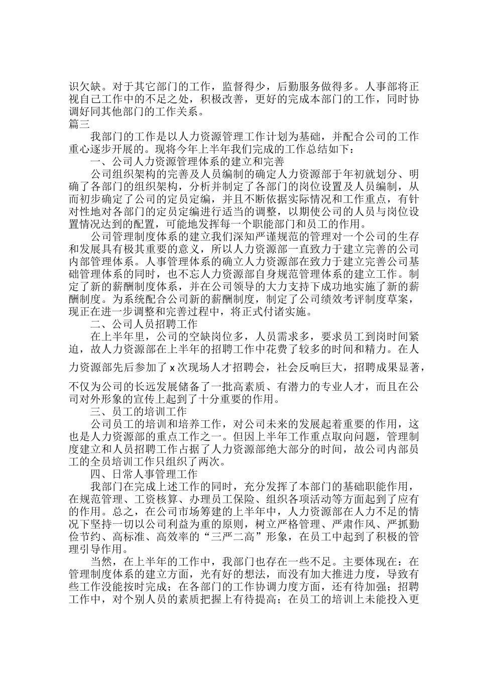 2022企业上半年工作总结范文五篇.docx_第3页