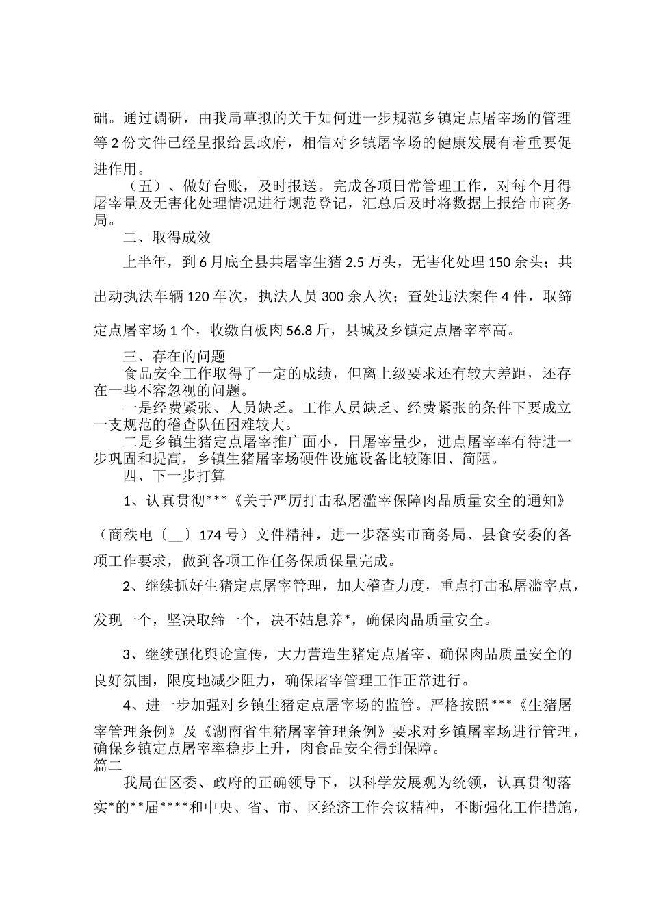 2022商务上半年工作总结范文五篇.docx_第2页