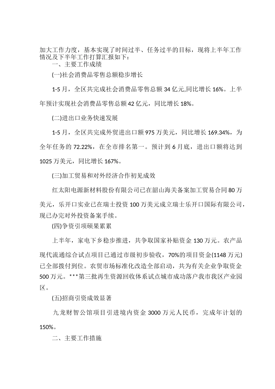 2022商务上半年工作总结范文五篇.docx_第3页