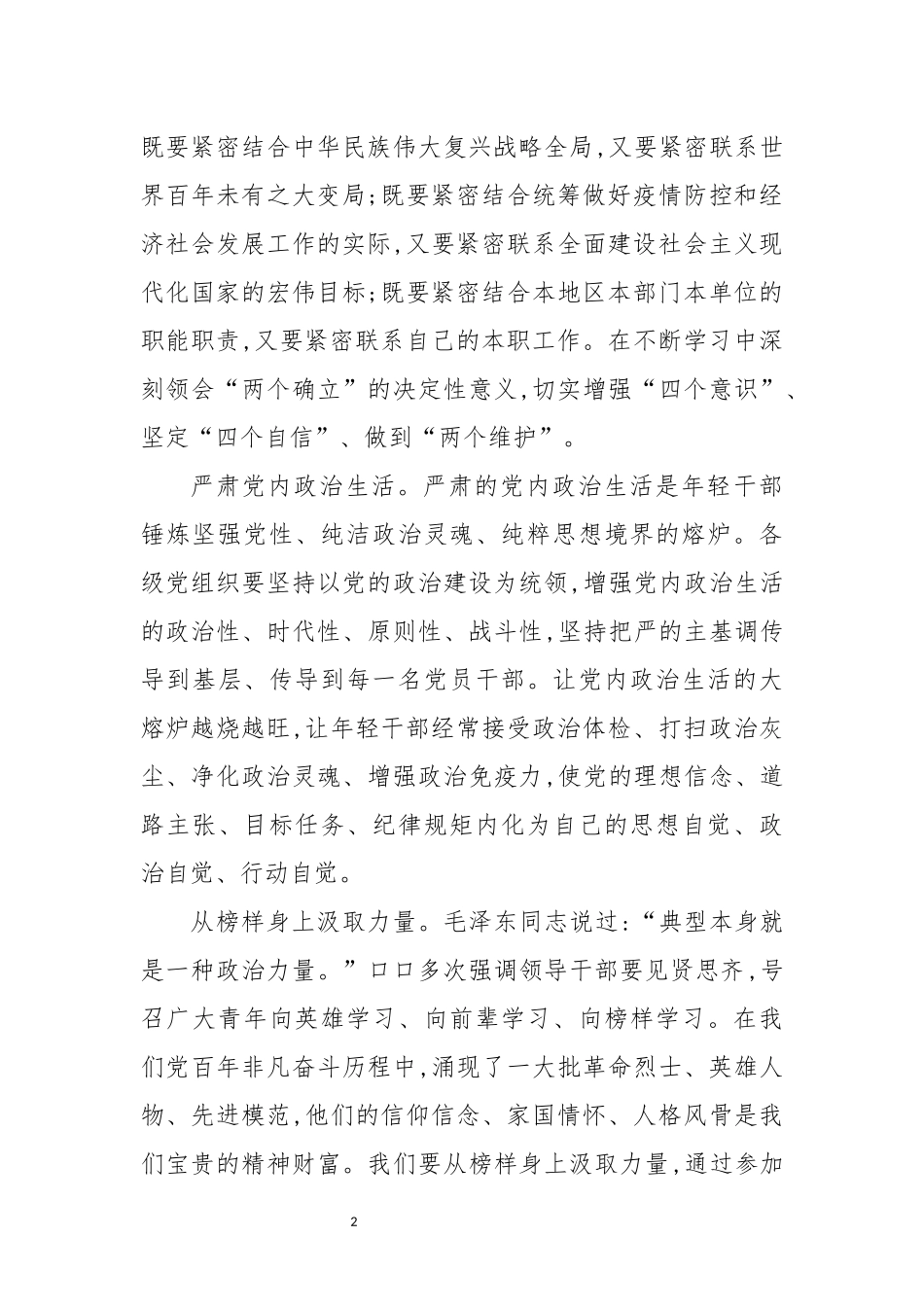 2022年8中青年干部培训班心得体会研讨交流理论文章.docx_第2页