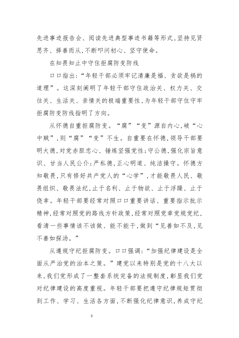 2022年8中青年干部培训班心得体会研讨交流理论文章.docx_第3页