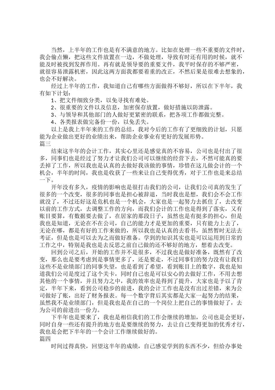 2022员工上半年工作总结范文八篇.docx_第2页
