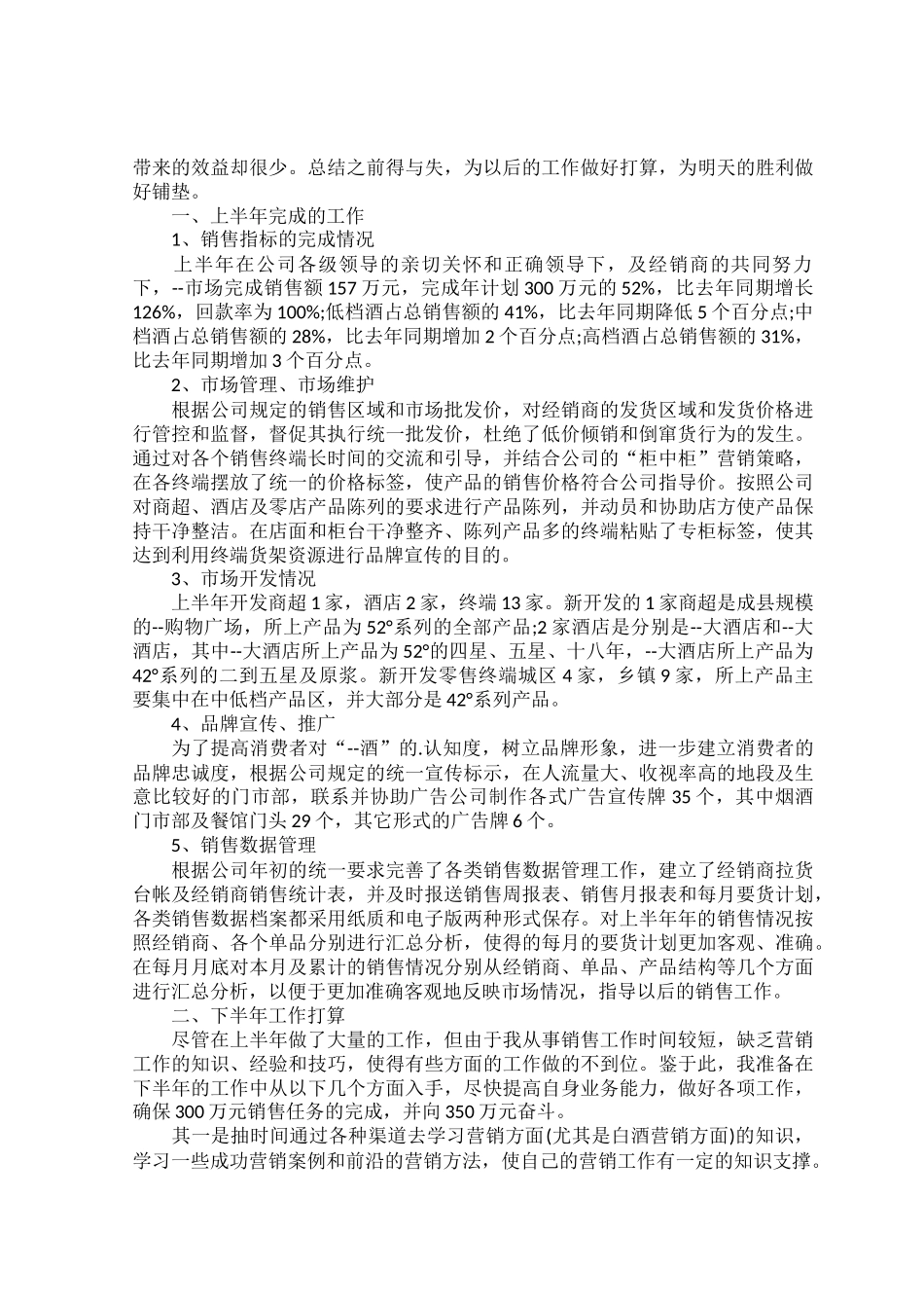 2022员工上半年工作总结范文八篇.docx_第3页