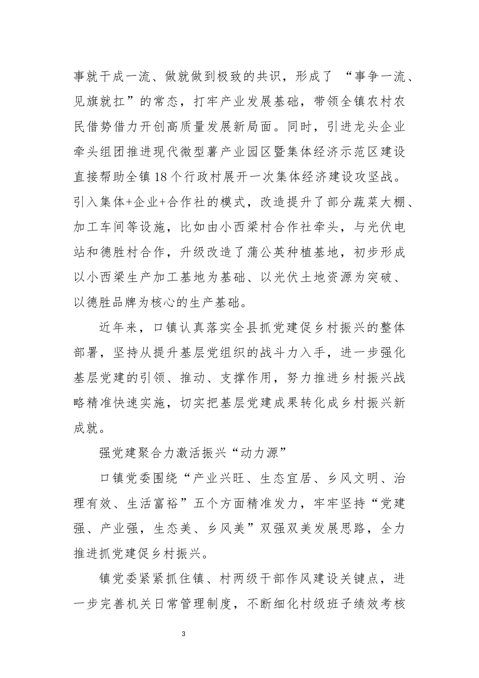 2022年4乡镇党建引领乡村振兴工作总结经验做法特色亮点.docx_第3页
