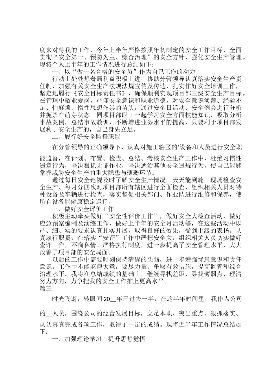 2022职员个人上半年工作总结范文六篇.docx_第2页