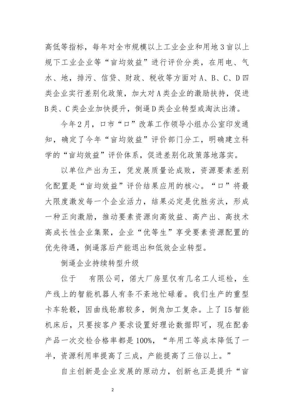 2022年4优化营商环境高质量发展工作总结经验做法.docx_第2页