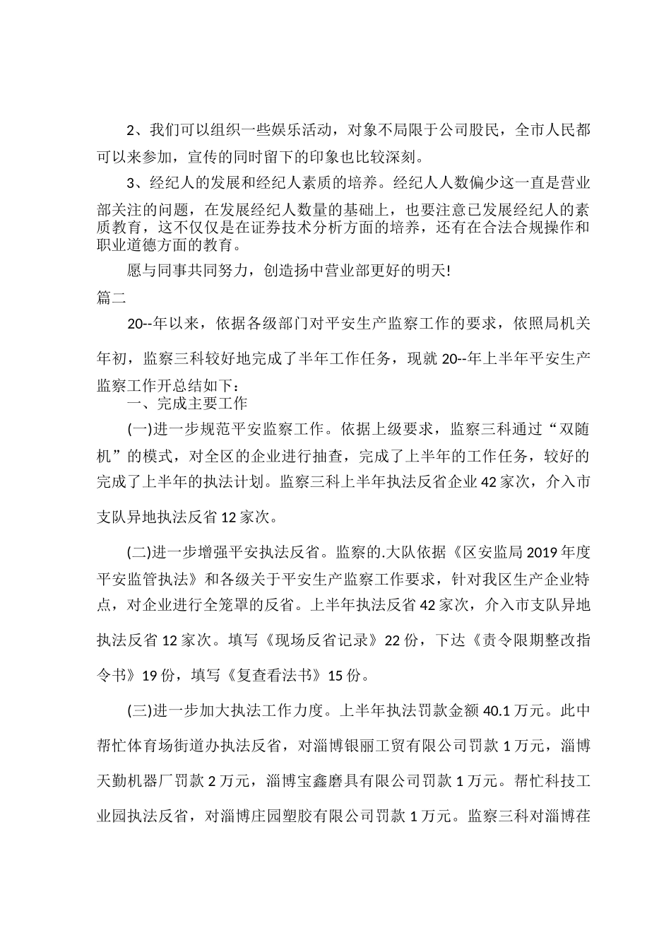 个人上半年工作总结范文五篇.docx_第2页