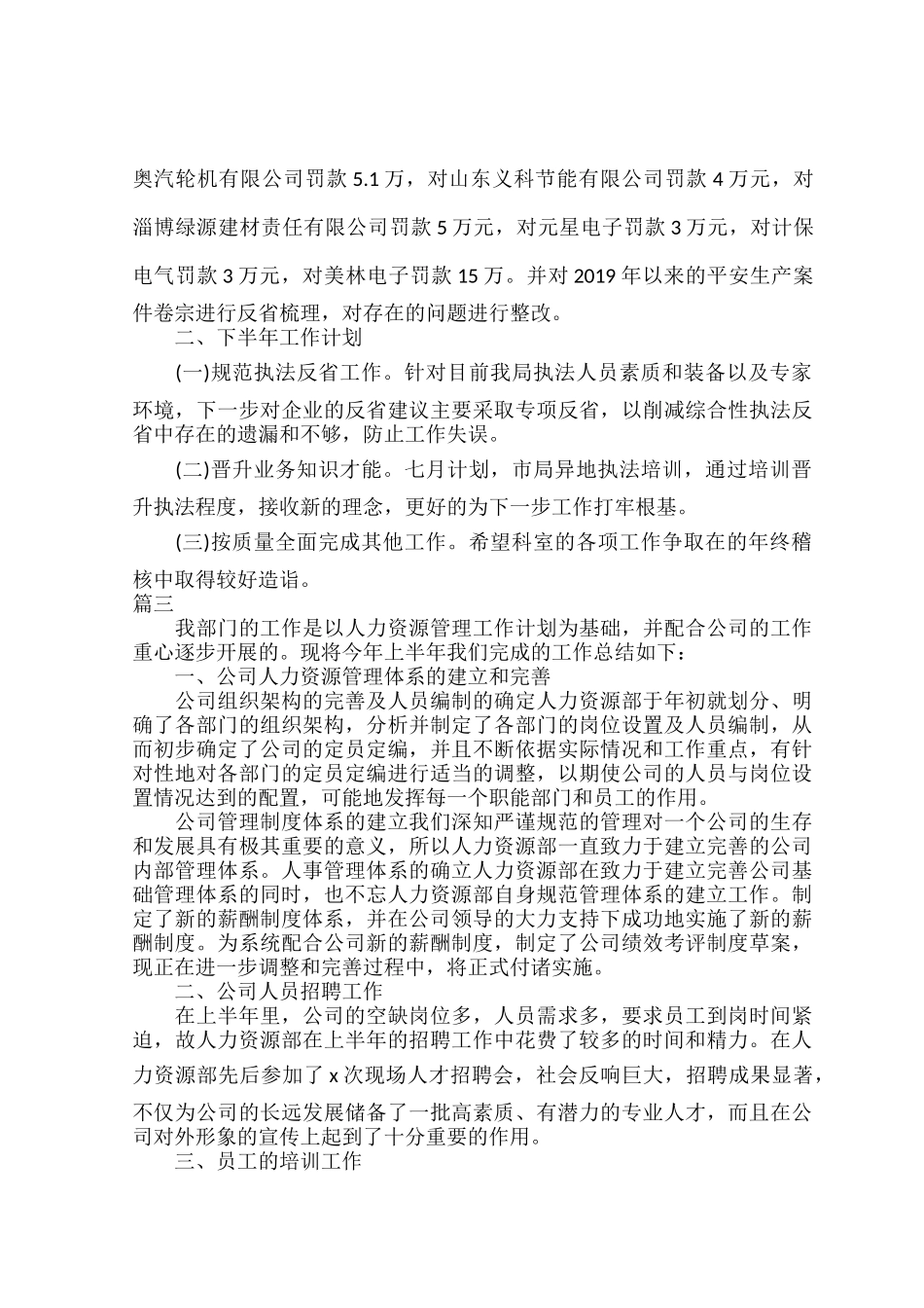 个人上半年工作总结范文五篇.docx_第3页