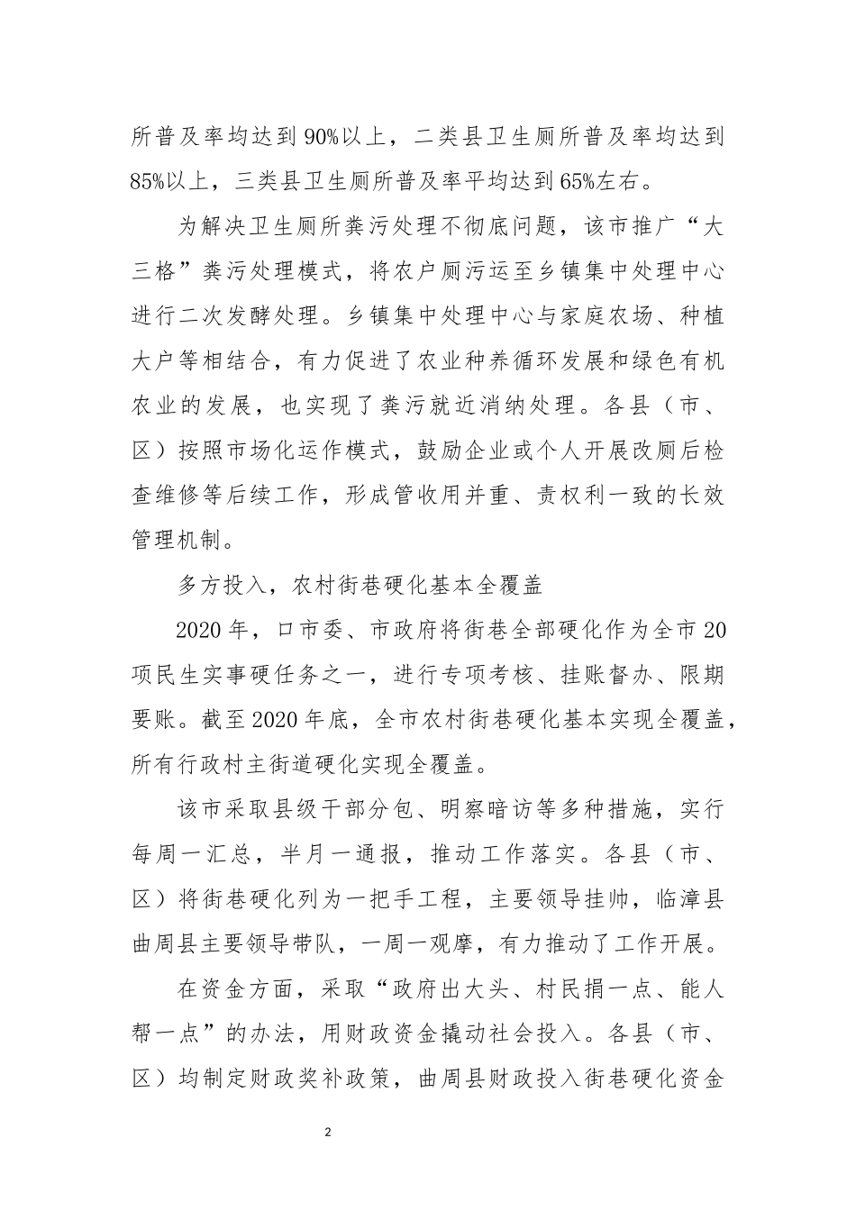 2022年3开展乡村建设农村人居环境整治工作总结.docx_第2页