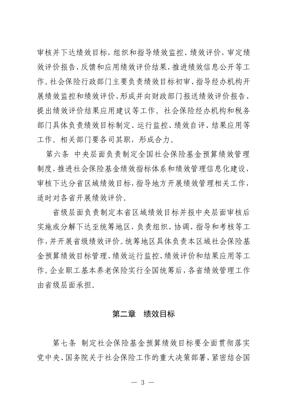 社会保险基金预算绩效管理办法.doc_第3页