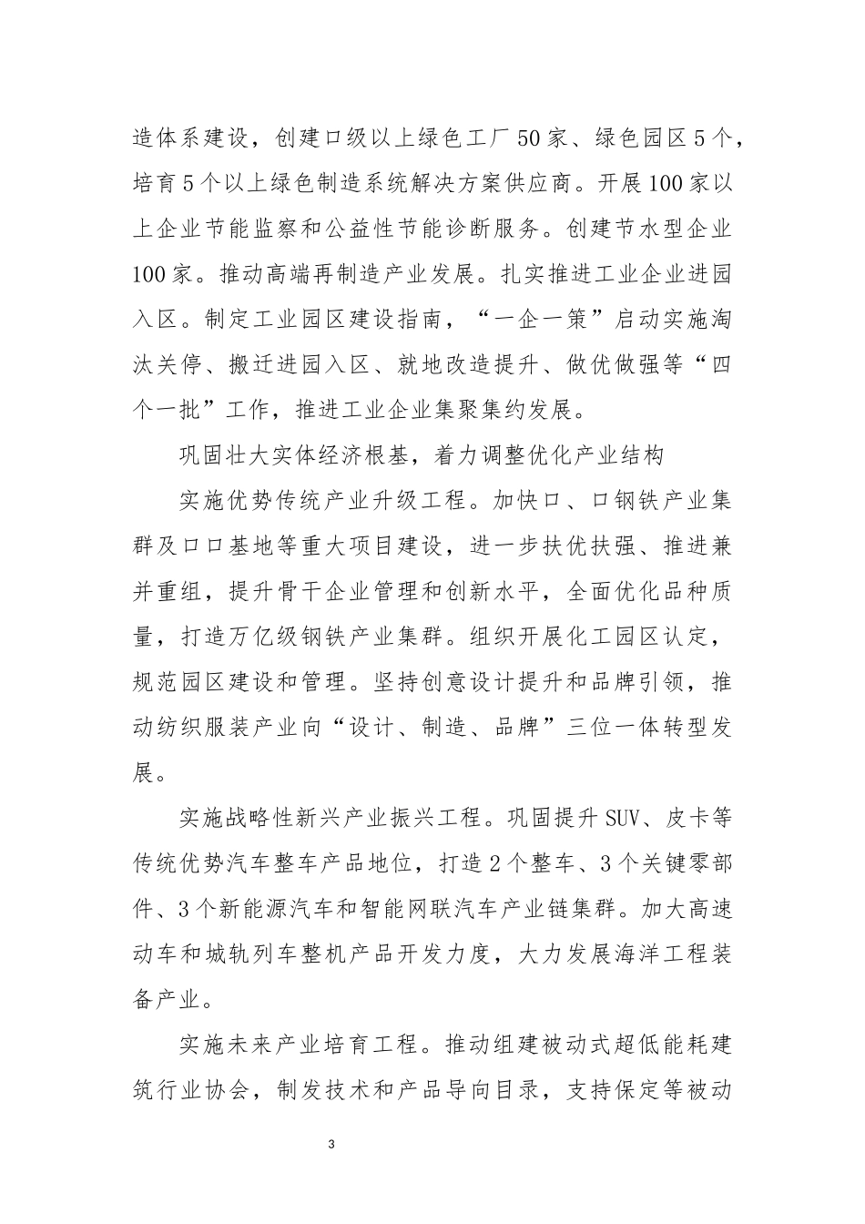 2022年7工信系统主要工作安排谋划.docx_第3页