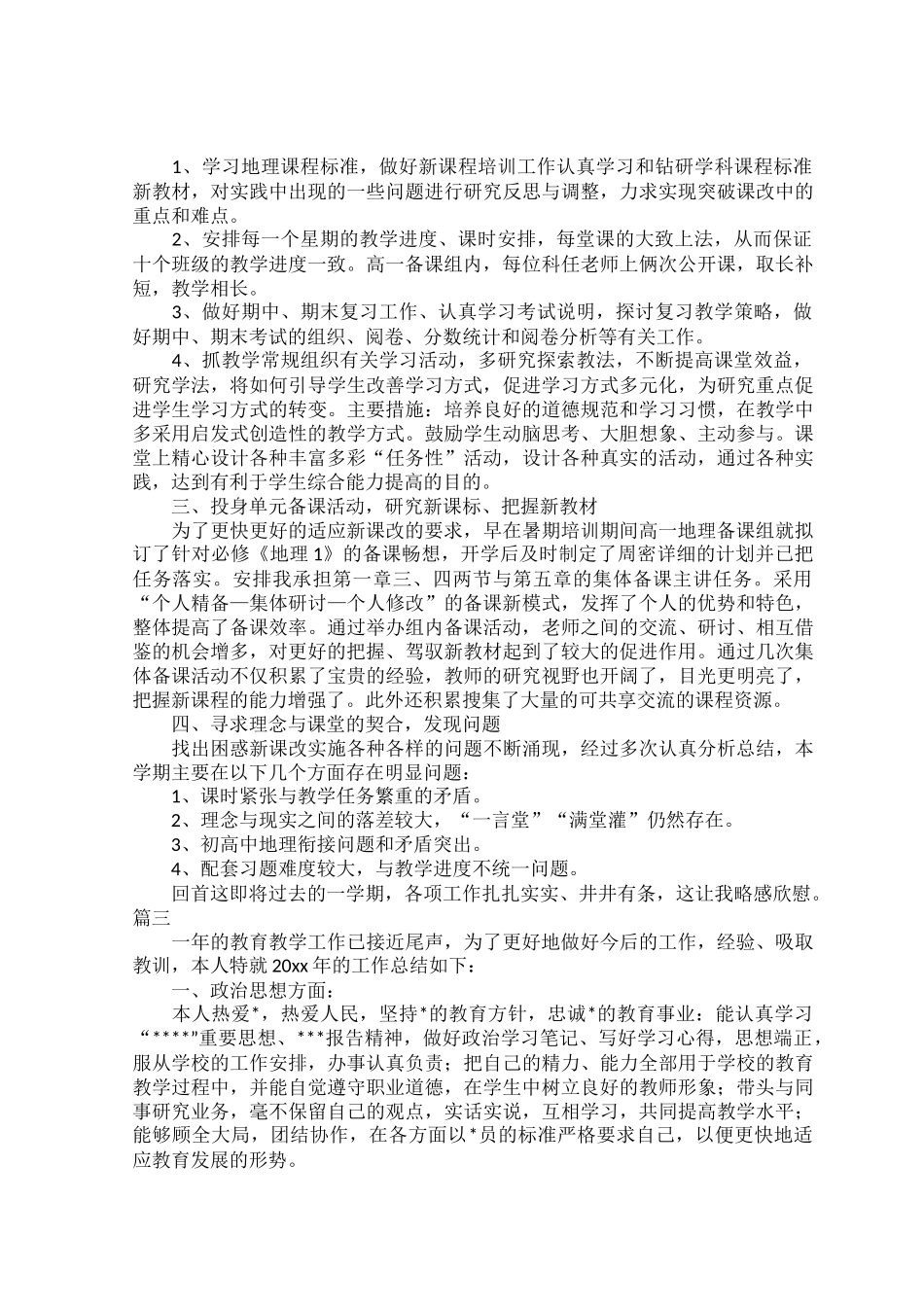 中学教师年度考核个人总结范文五篇.docx_第2页