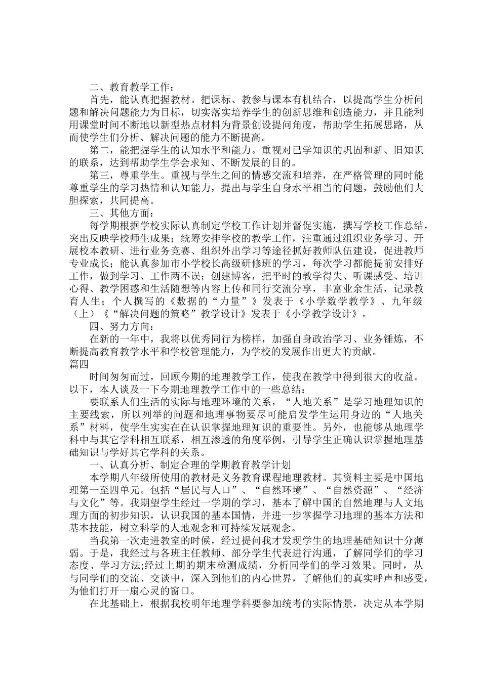 中学教师年度考核个人总结范文五篇.docx_第3页