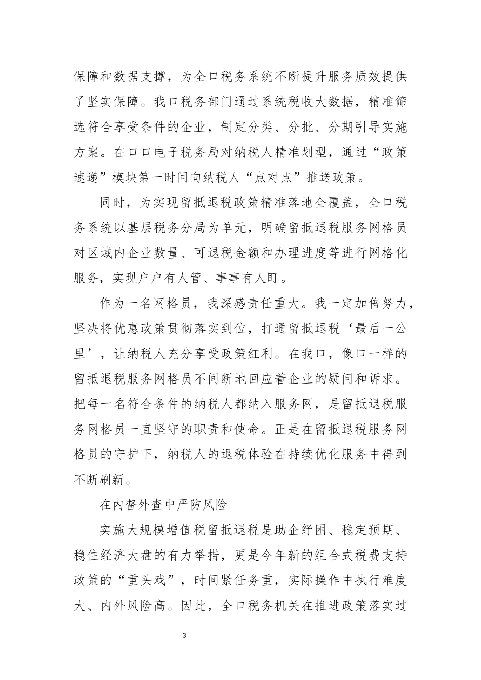 2022年5加速退税减税政策实施优化营商环境工作总结综述.docx_第3页