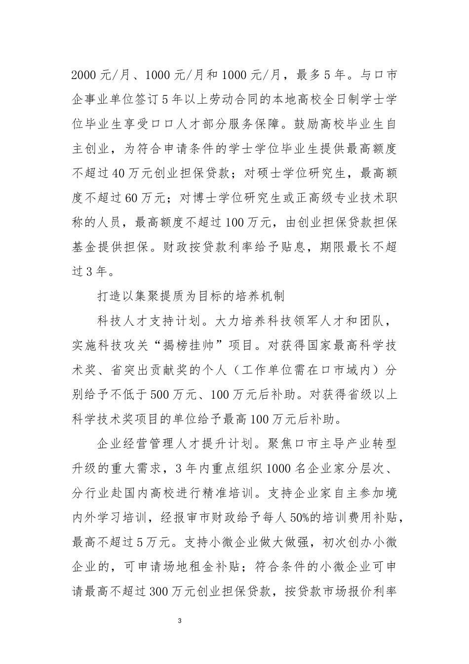2022年6实施人才工程人才工作总结经验做法.docx_第3页
