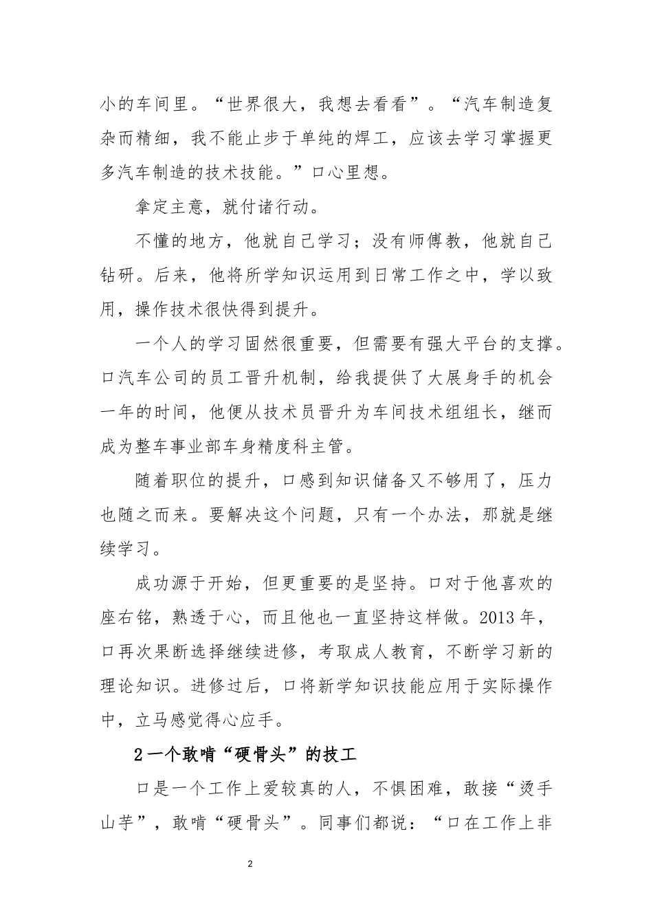 2022年6汽车公司工程师优秀先进事迹材料.docx_第2页