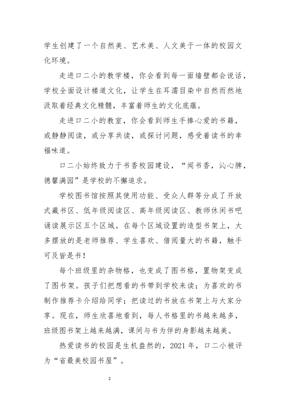 2022年5小学校双减工作总结经验做法特色亮点.docx_第2页