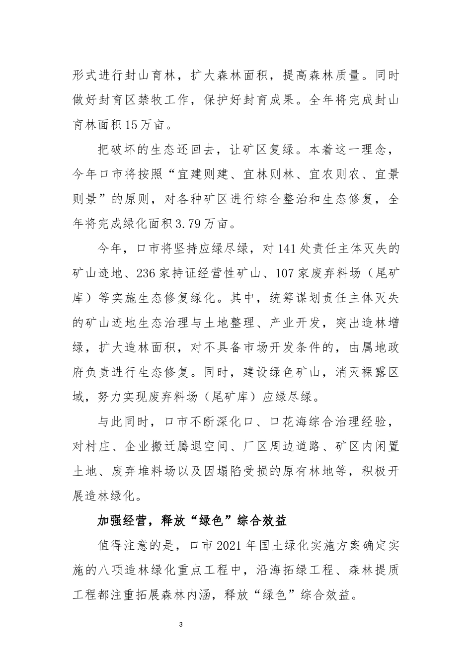 2022年7植树造林国土绿化重点工程工作总结经验做法.docx_第3页