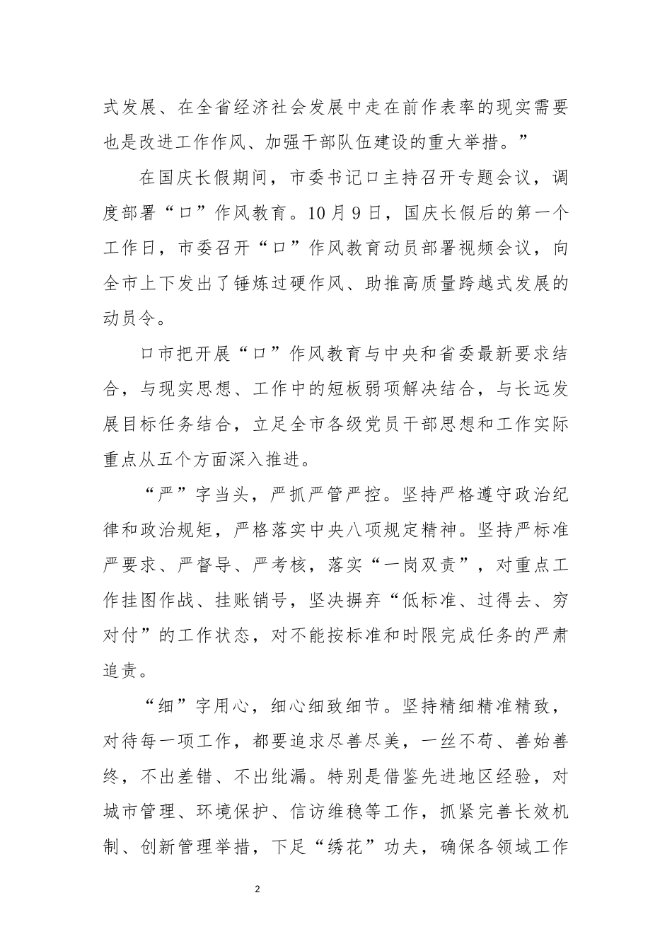 2022年10全力开展作风教育工作总结经验做法评述综述.docx_第2页