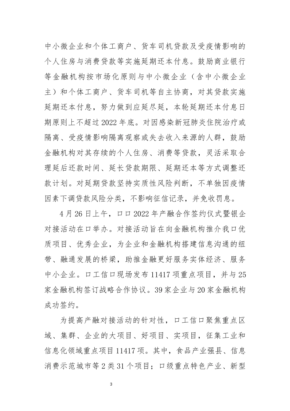 2022年6优化营商环境推进民营经济发展工作总结经验做法.docx_第3页
