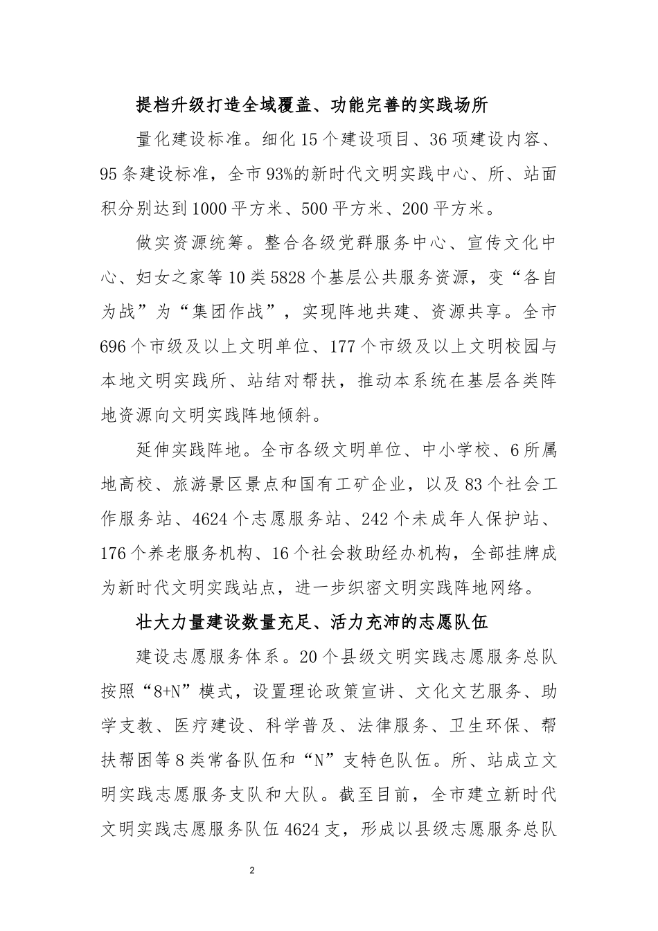 2022年5新时代文明实践中心建设工作总结经验做法.docx_第2页