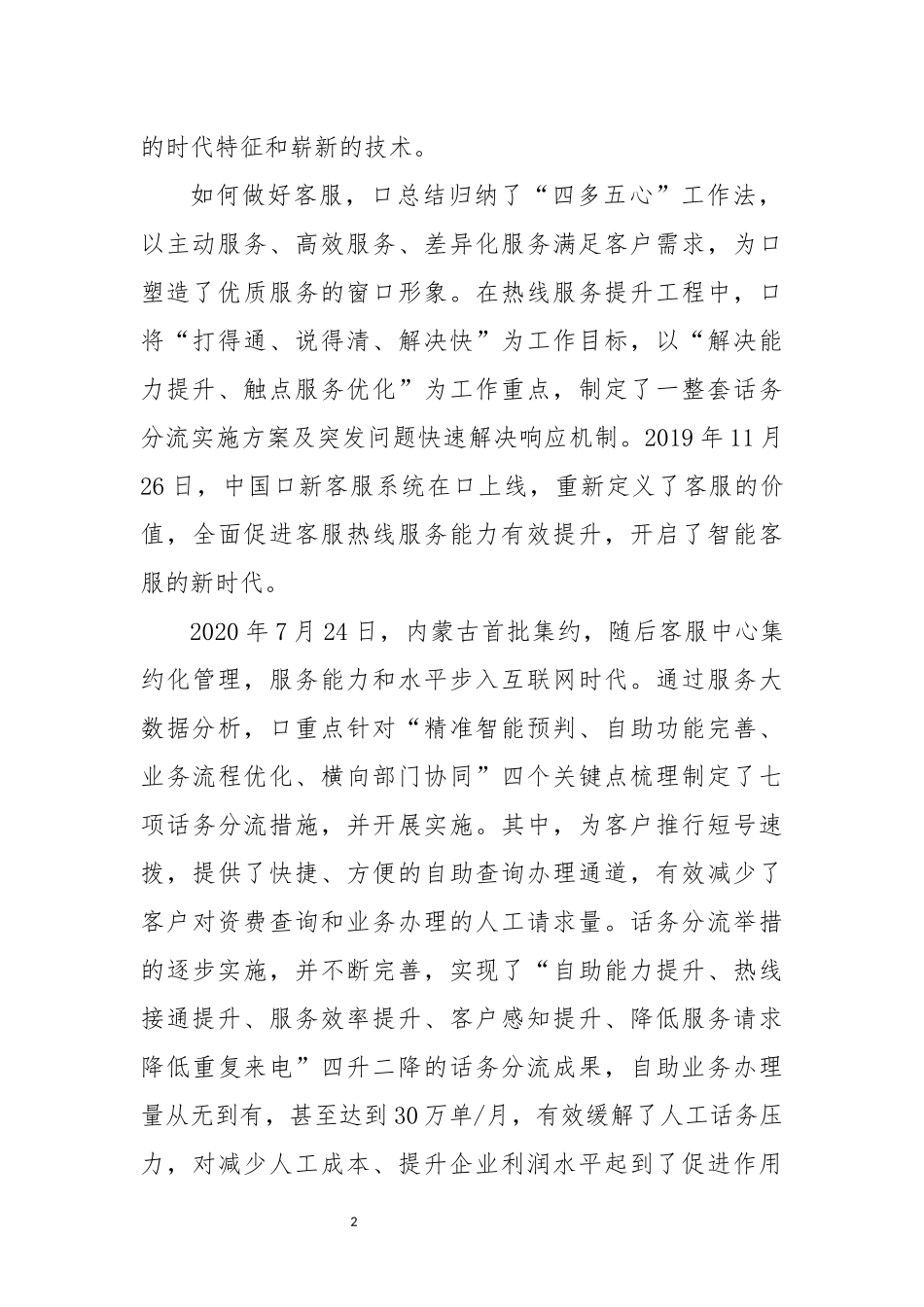2022年5五一劳动模范通信公司客服优秀先进事迹材料.docx_第2页