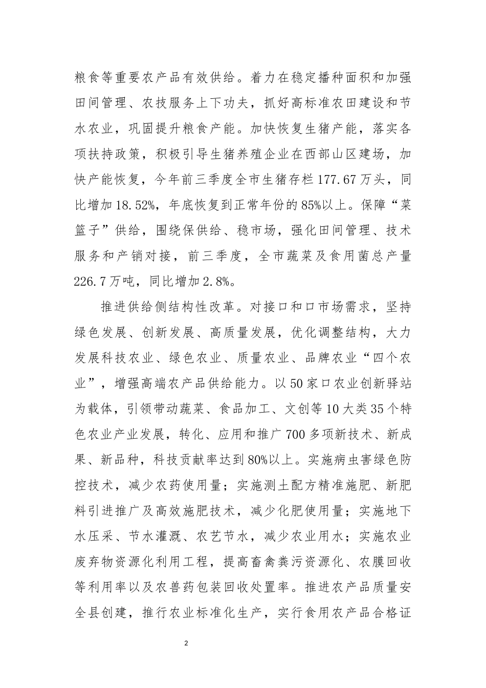 2022年5推进乡村农业振兴农村现代化经验做法工作总结.docx_第2页