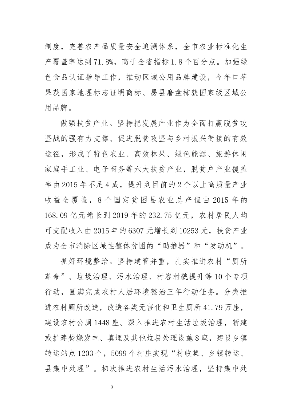 2022年5推进乡村农业振兴农村现代化经验做法工作总结.docx_第3页