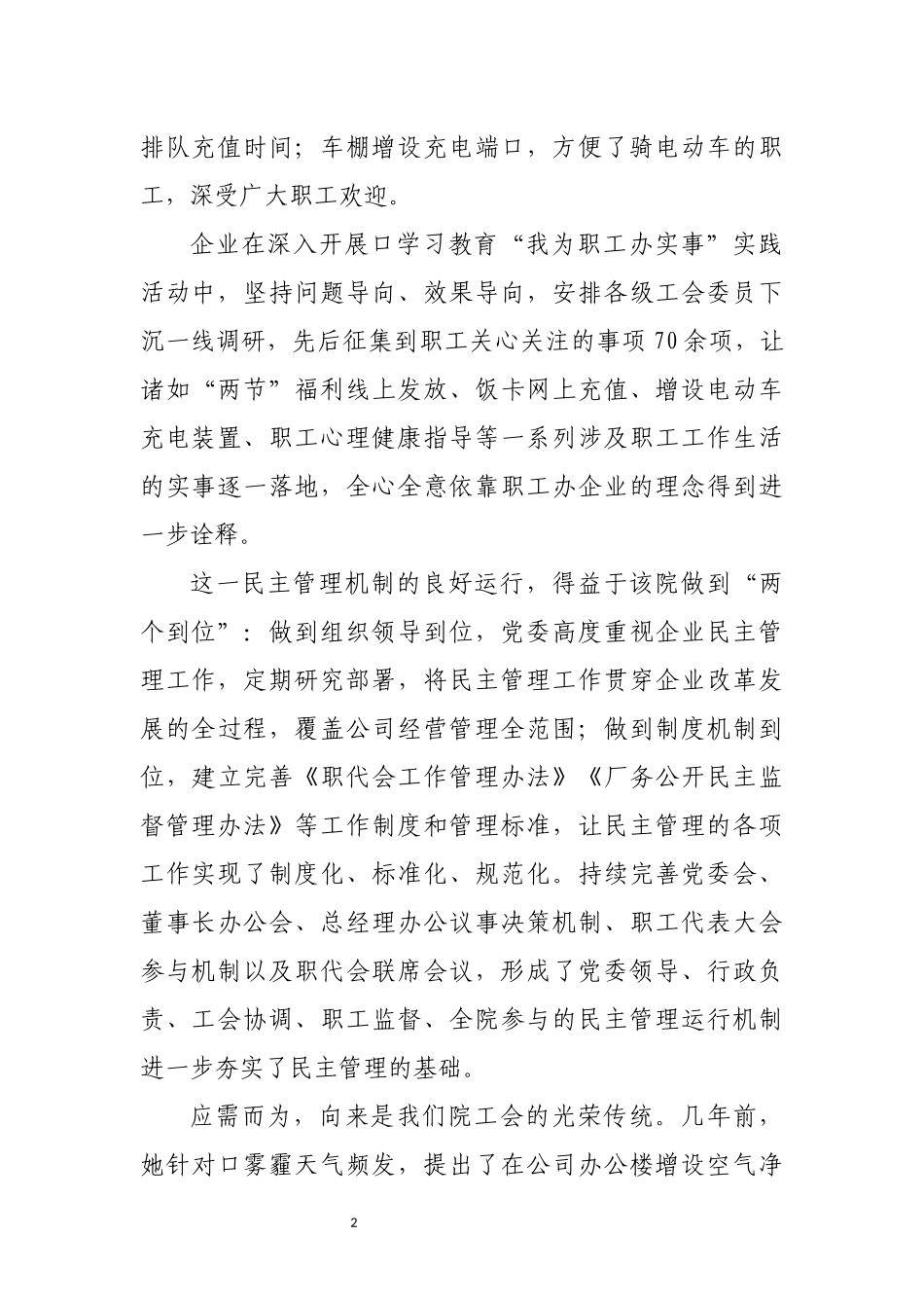 2022年7电力勘测设计院工会工作总结综述.docx_第2页