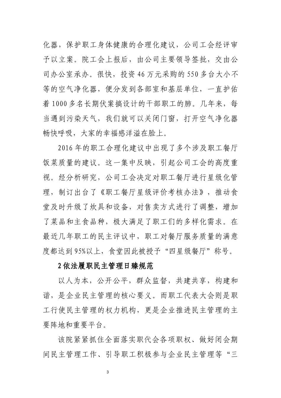 2022年7电力勘测设计院工会工作总结综述.docx_第3页
