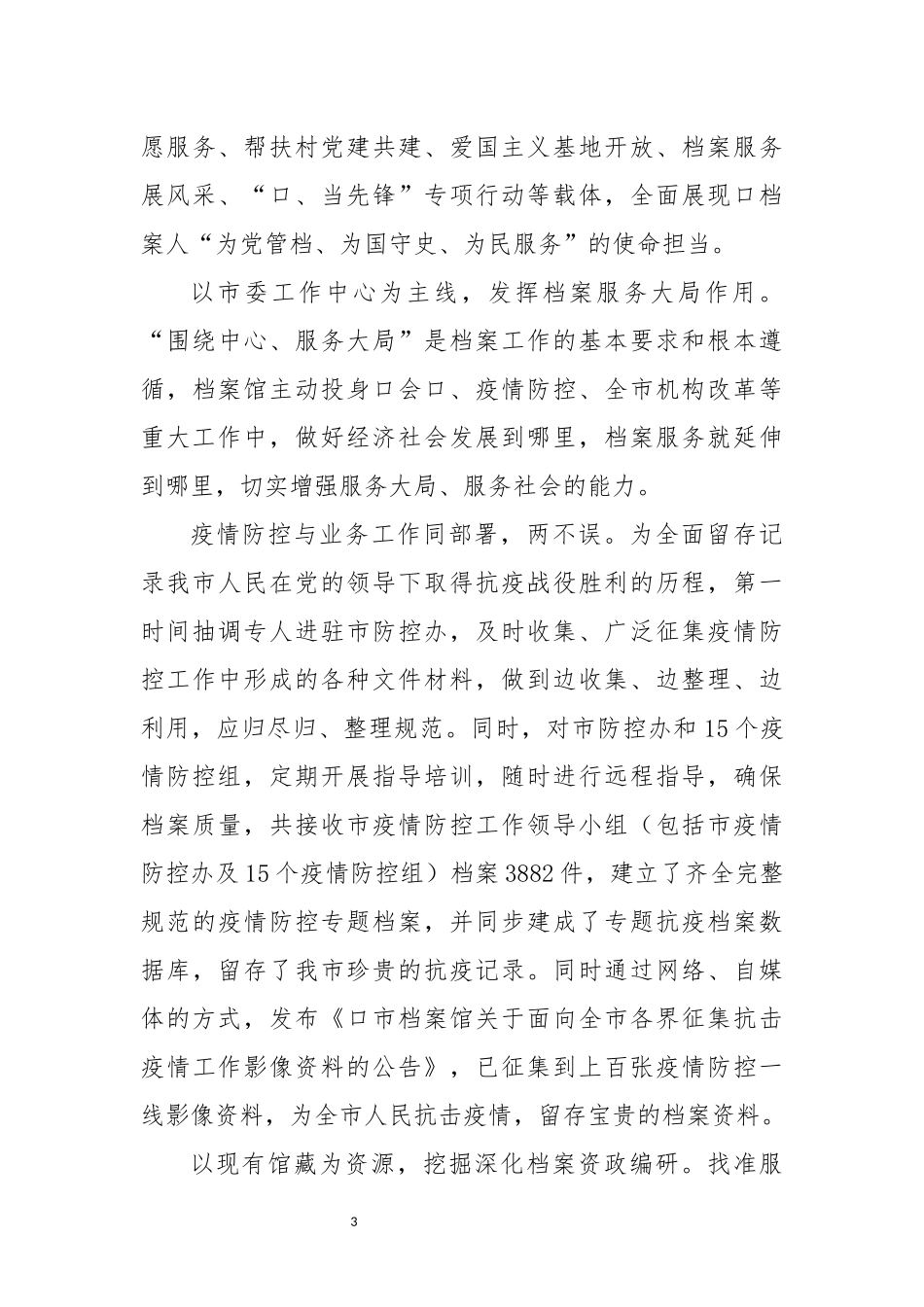 2022年8国际档案日档案馆工作综述总结.docx_第3页