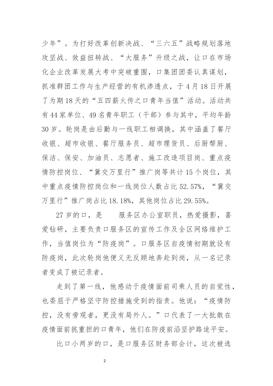 2022年5高速公路服务区集团公司五四青年节先进优秀集体事迹材料.docx_第2页