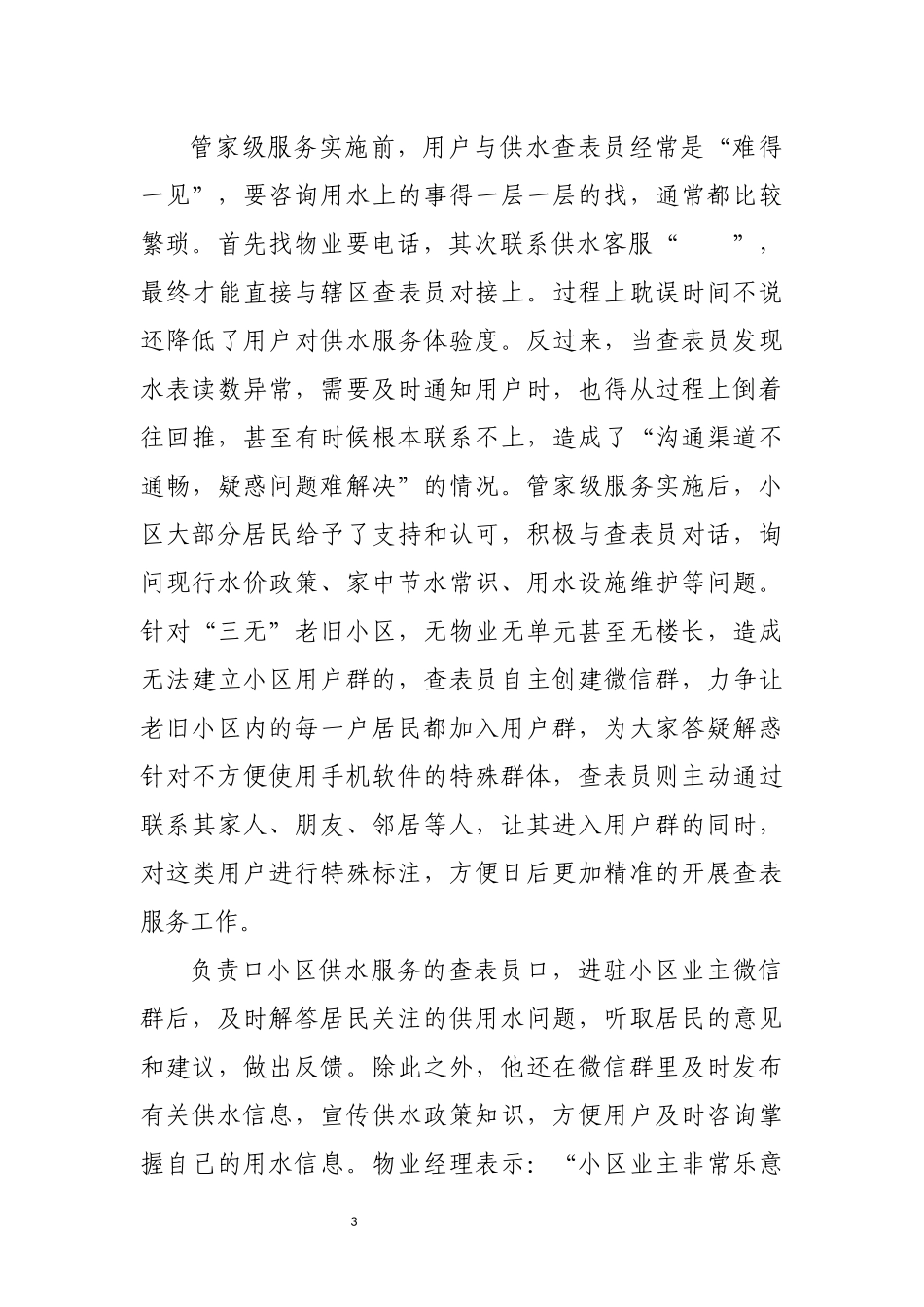 2022年5供水公司工作总结综述.docx_第3页