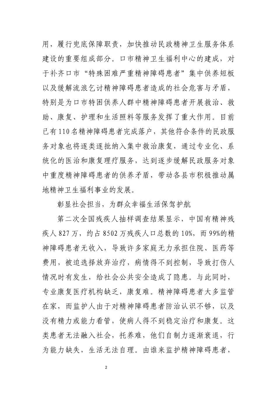 2022年4精神卫生福利中心工作总结优秀先进事迹材料.docx_第2页