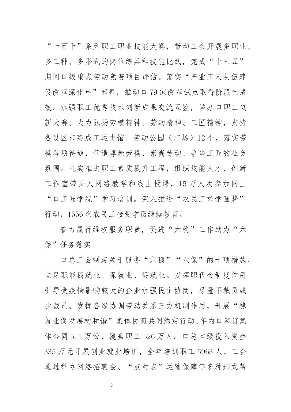 2022年11工会工作总结2023年工作安排.docx_第3页