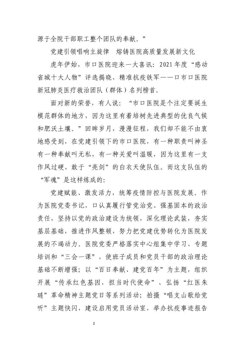2022年11医院高质量跨越发展工作总结优秀先进事迹材料.docx_第2页