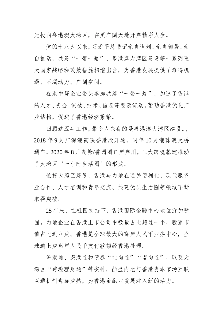 2022年《香港回归25周年》精神心得体会(精选4篇).doc_第3页
