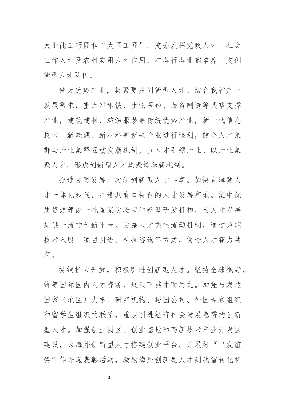 2022年4人才工作心得体会理论文章.docx_第3页
