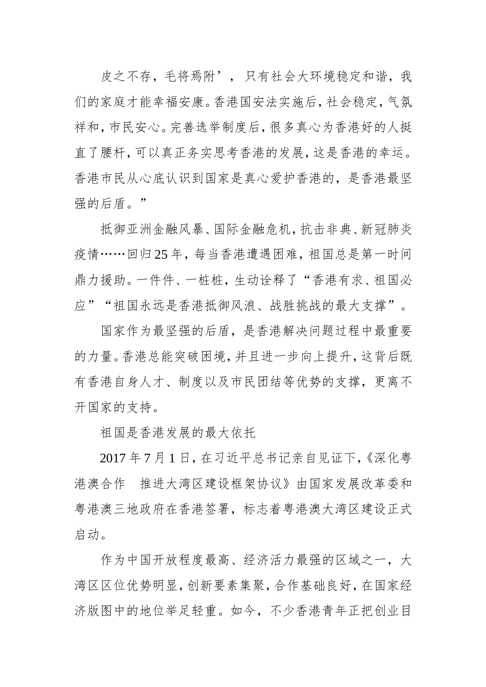 学习2022港回归祖国25周年大会讲话 香港回归25周年讲话精神学习心得.doc_第2页