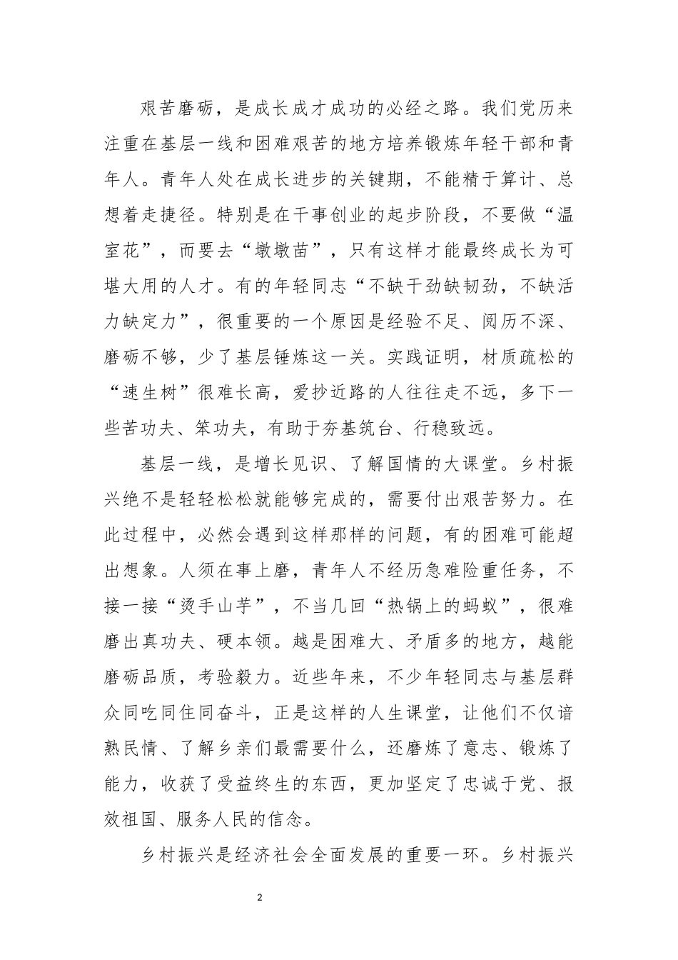 2022年7乡村振兴心得体会研讨交流3篇.docx_第2页