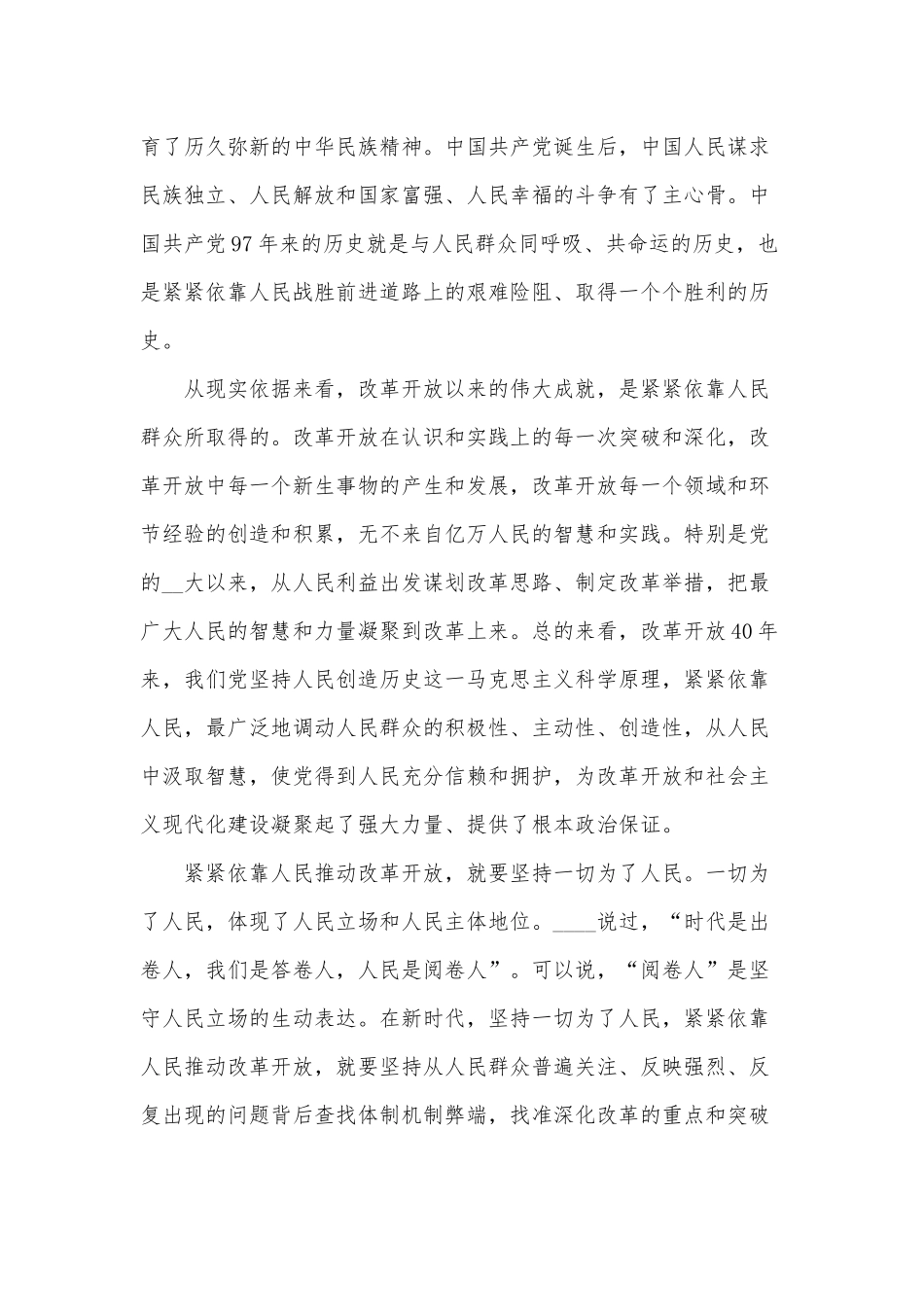 “红船精神”的专题党课讲稿2篇供借鉴.docx_第2页