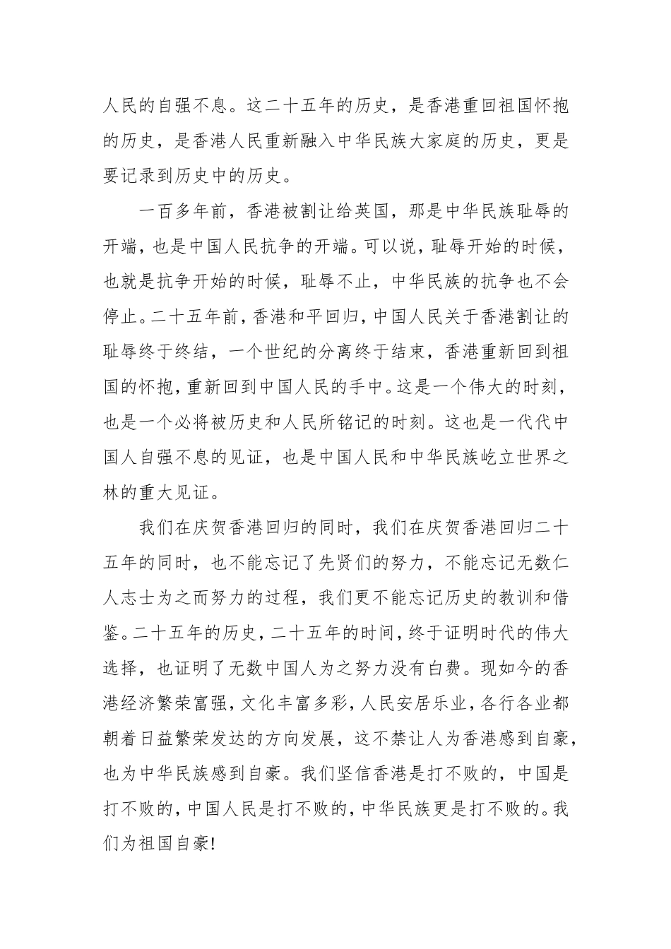 党员贯彻学习港回归25周年大会心得体会4篇合集.doc_第2页