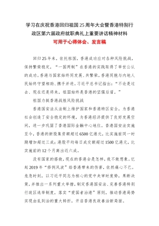 学习香港回归25周年心得 学习香港回归祖国25周年大会讲话精神学习心得4篇精选.doc