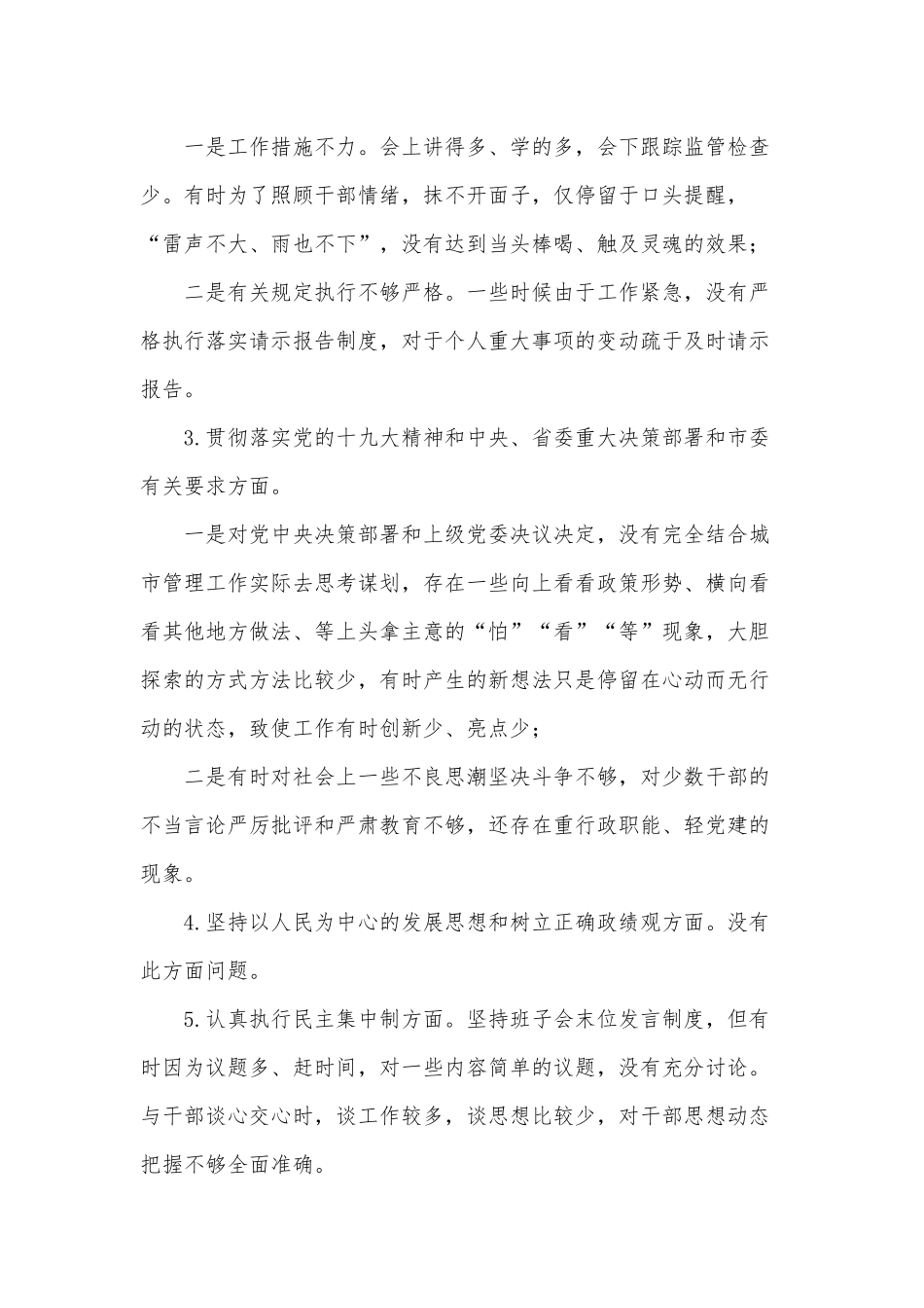 党员干部政治素质自查自评报告3篇供借鉴.docx_第3页