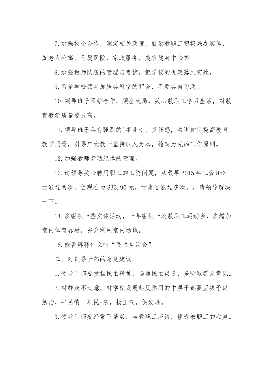 对领导班子的意见和建议3篇供借鉴.docx_第2页