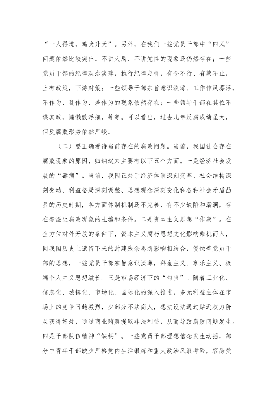 2022年医院党风廉政建设暨作风建设专题党课讲稿2篇供借鉴.docx_第2页