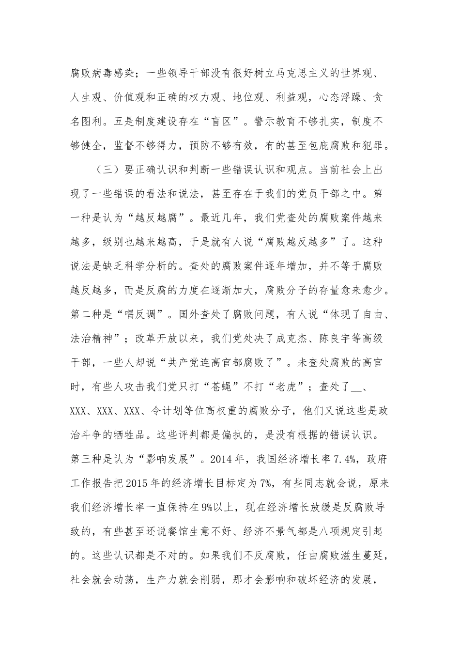 2022年医院党风廉政建设暨作风建设专题党课讲稿2篇供借鉴.docx_第3页