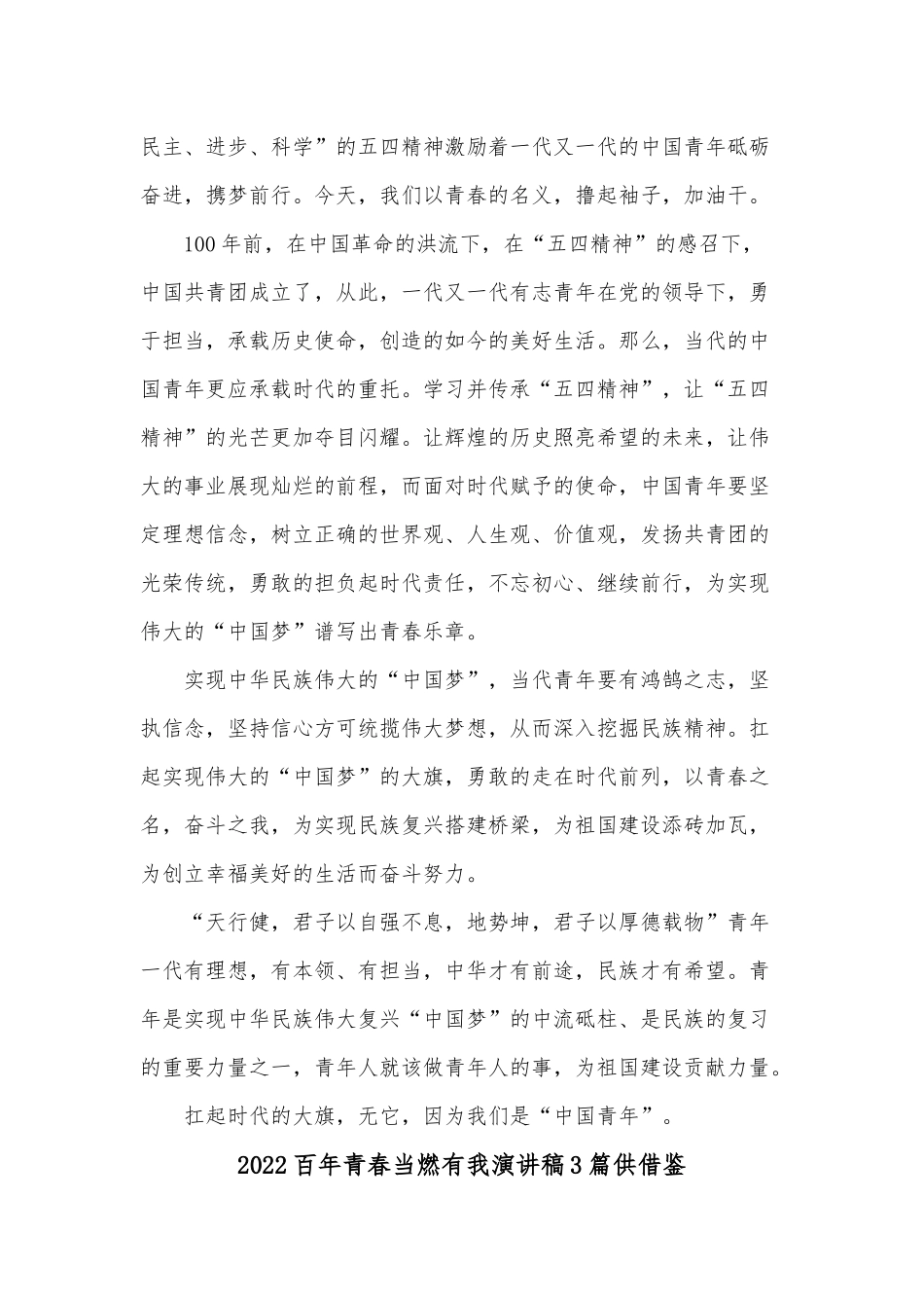 2022百年青春当燃有我演讲稿3篇仅供借鉴.docx_第2页